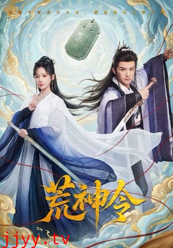 荒神令
