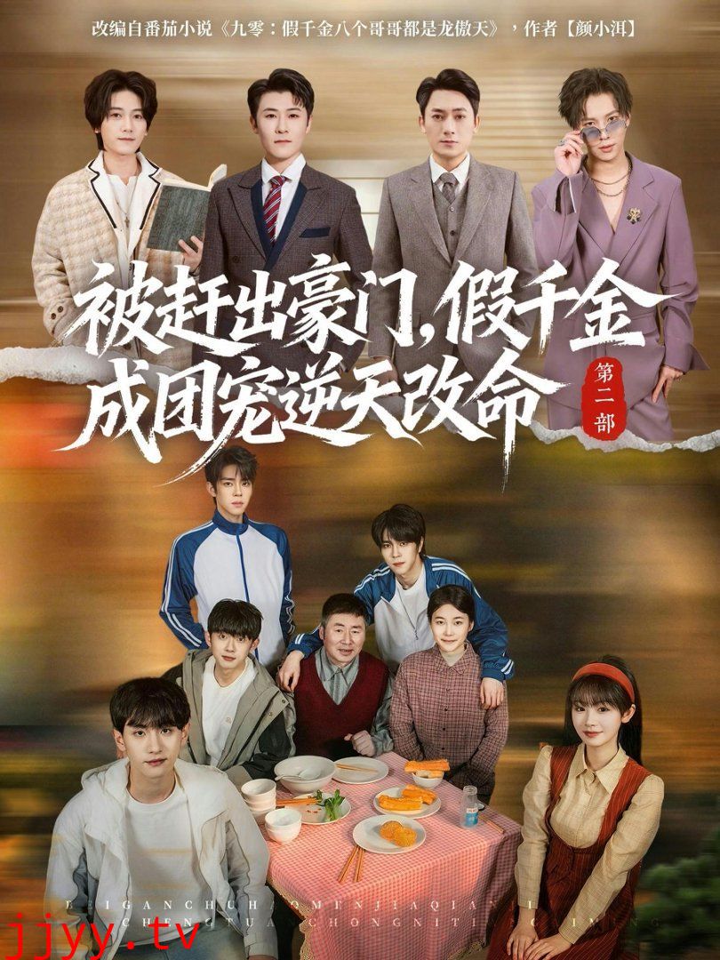 被赶出豪门，假千金成团宠逆天改命第二部