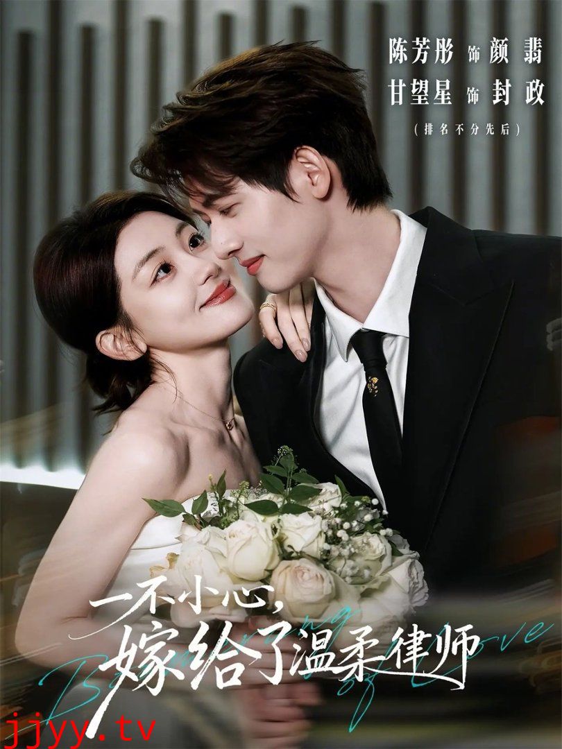 一不小心，嫁给了温柔律师