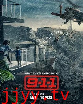 紧急呼救第四季