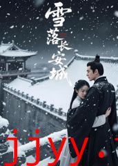雪落长安城（AI短剧）