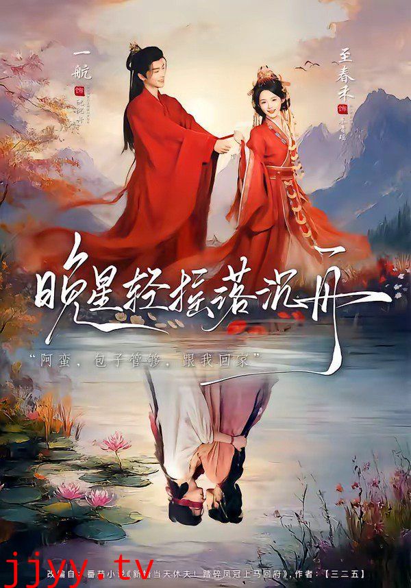 晚星轻摇落沉