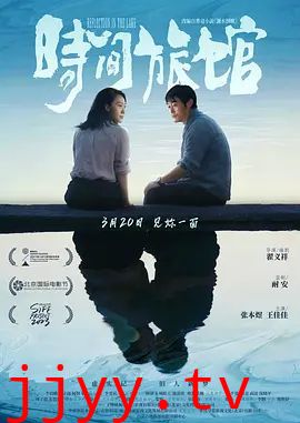 时间旅馆