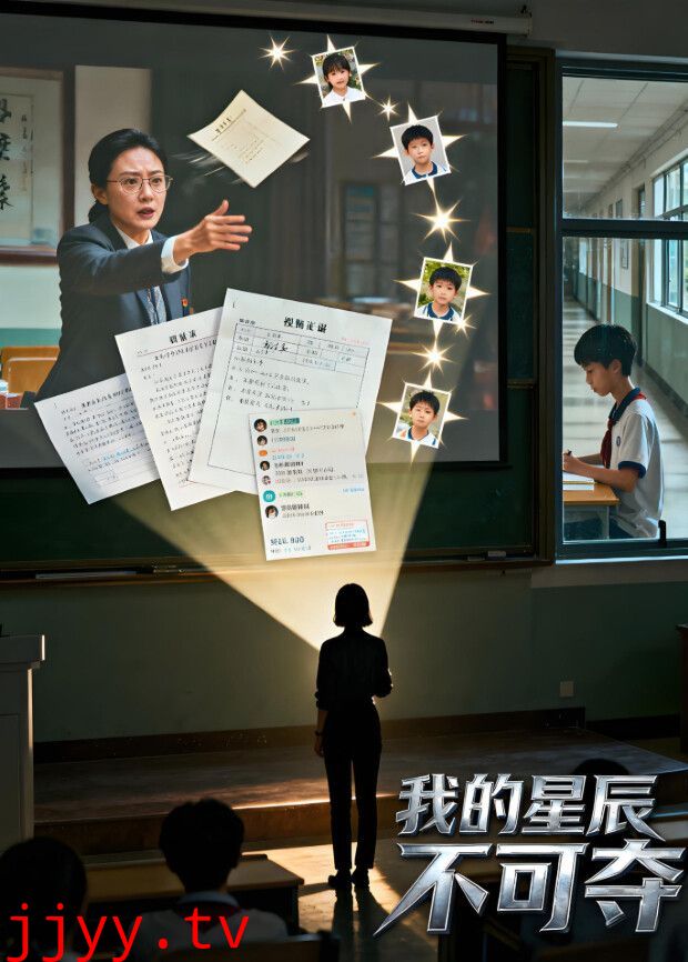 我的星辰不可夺（AI短剧）