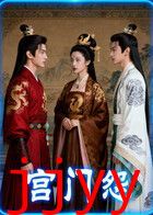 宫门怨（AI短剧）