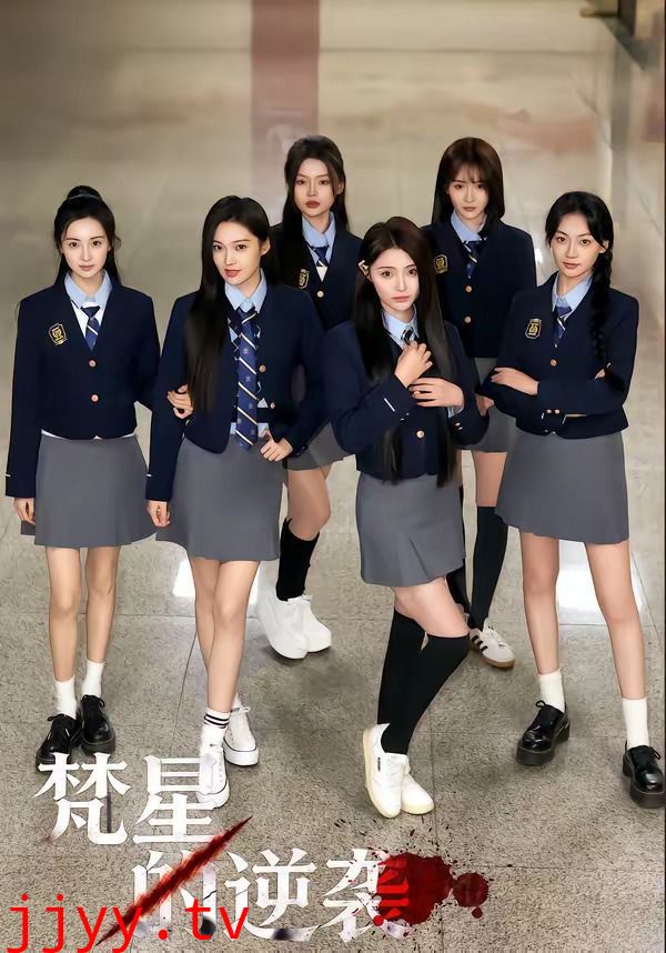 梵星的逆袭