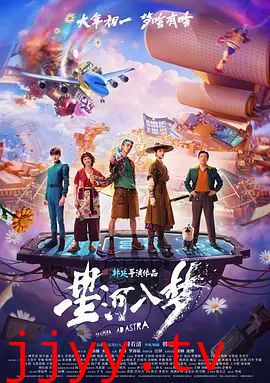 星河入梦