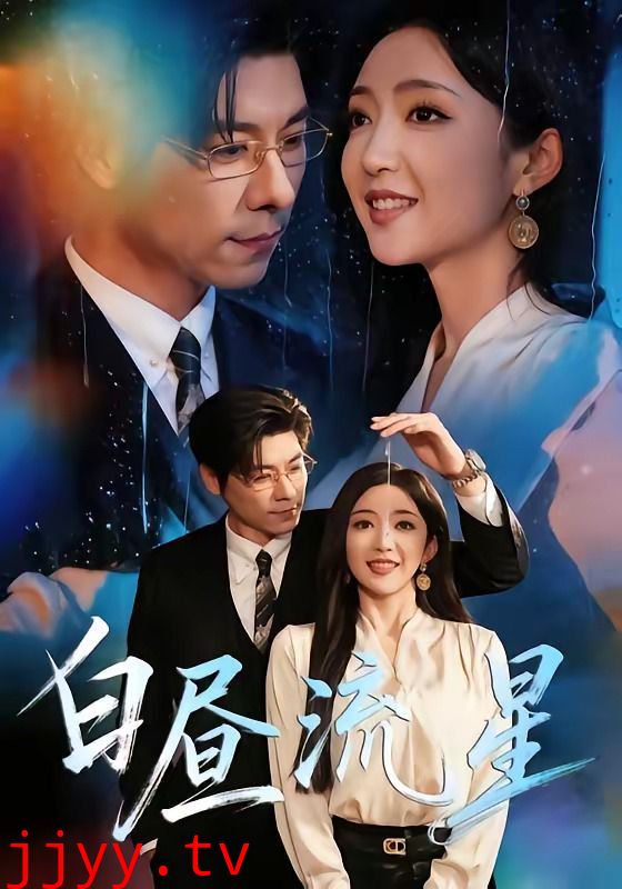 白昼流星