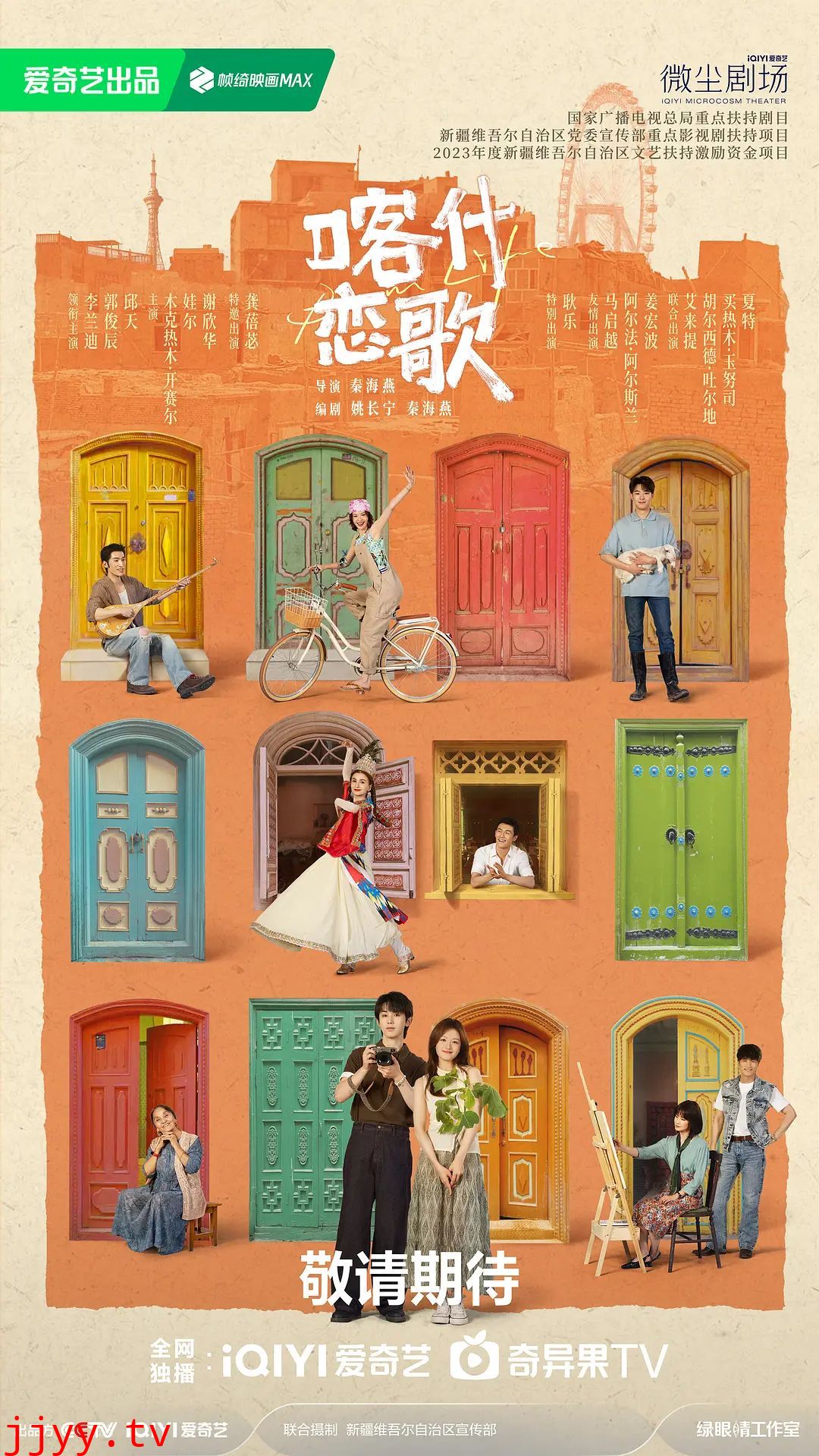 喀什恋歌
