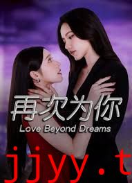 再次为你