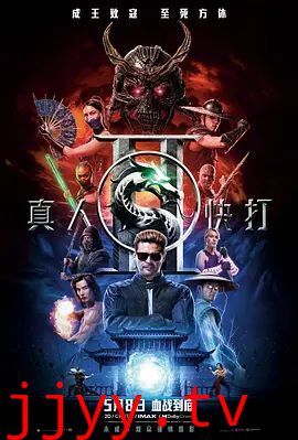 真人快打2