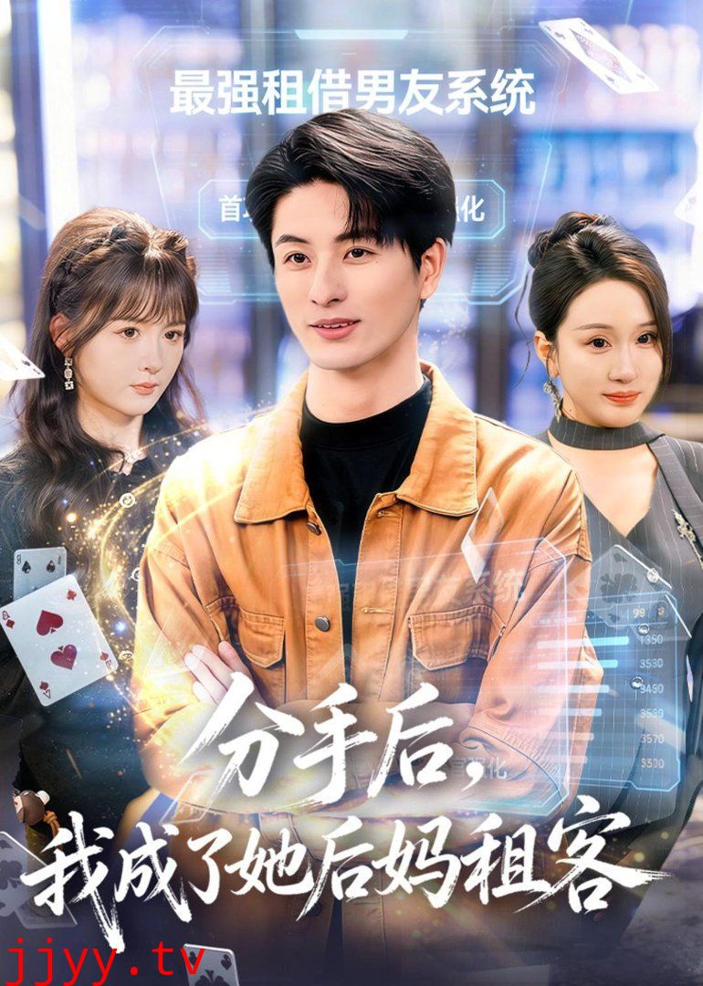分手后，我成了她后妈租客