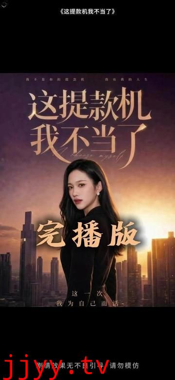 这提款机我不当了
