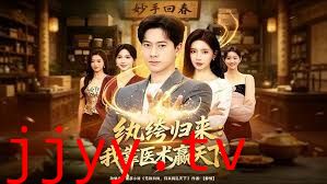 纨绔归来：我靠医术赢天下