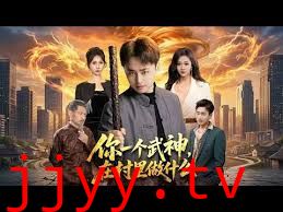 你一个武神，在村里做什么