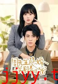 周先生隐婚关系请保密