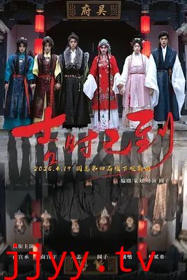 吉时已到