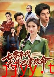 七零年代我靠巴掌改命
