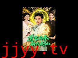 道家传承，助我成仙