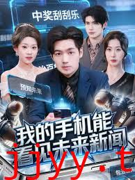 我的手机能看见未来新闻