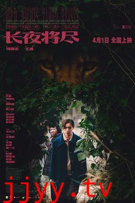 长夜将尽