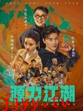 源力江湖