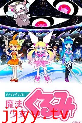 尽量加油吧！魔法少女胡桃第一季