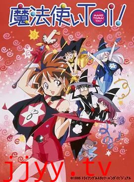 魔法使俱乐部(OVA)