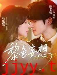 黎色妄想