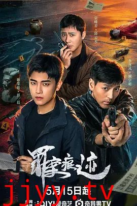 罪案痕迹