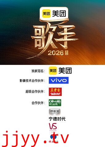 歌手2026
