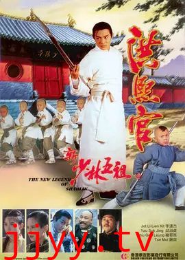 新少林五祖粤语版