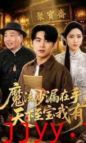 魔法沙漏在手，天下至宝我有