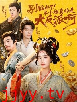 别脑补了！本小姐真的是大反派啊（浊世清欢）