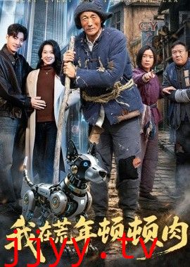 我在荒年顿顿肉