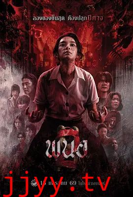 黑煞女2