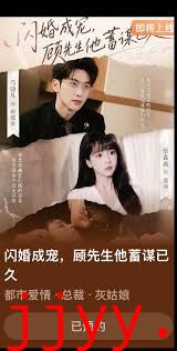 闪婚成宠，顾先生他蓄谋已久