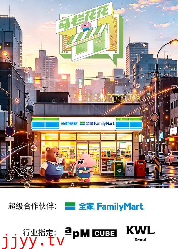 马栏花花便利店第三季