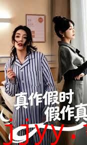 真作假时假作真