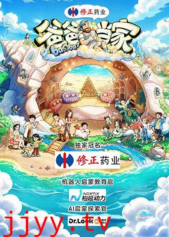 爸爸当家第五季