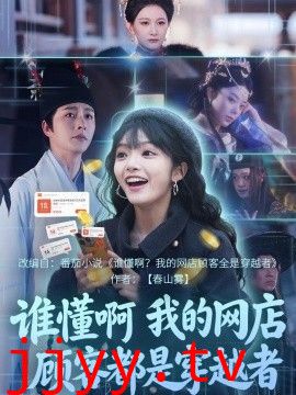 谁懂啊，我的网店顾客都是穿越者