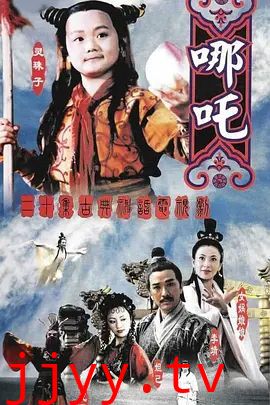 莲花童子哪吒