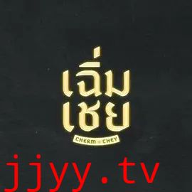 陈腔滥调