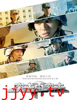 突击再突击