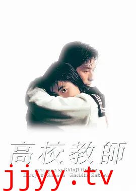 高校教师