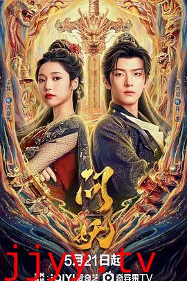 问妖