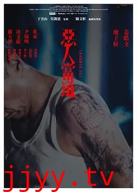 恶人当道（粤语）