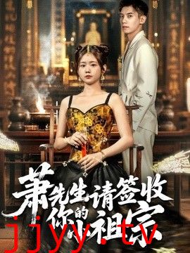 萧先生请签收你的小祖宗