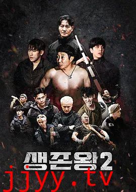 生存王: 部落战争2