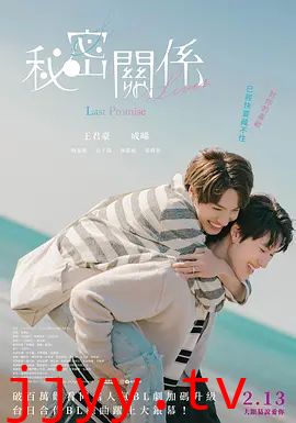 秘密关系最后的约束电影版